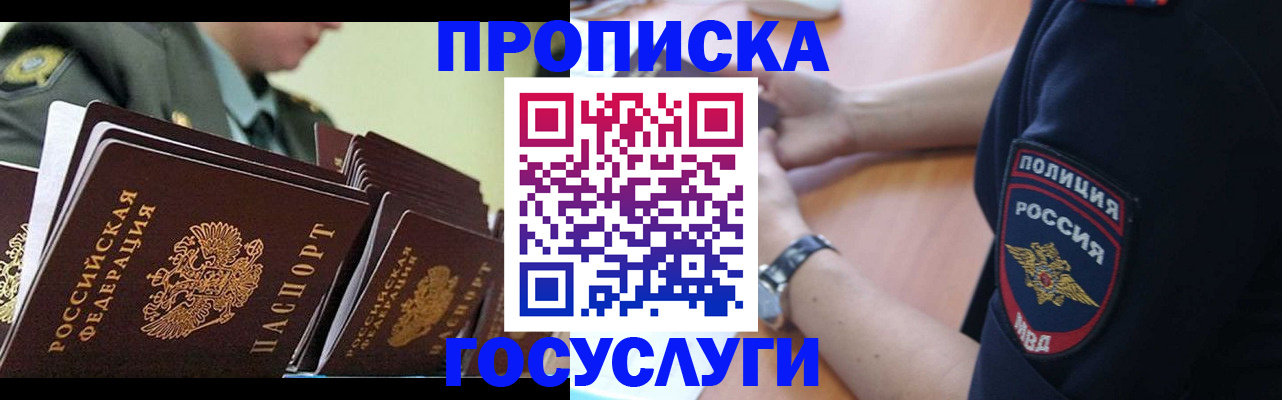 прописка для школы в Тольятти