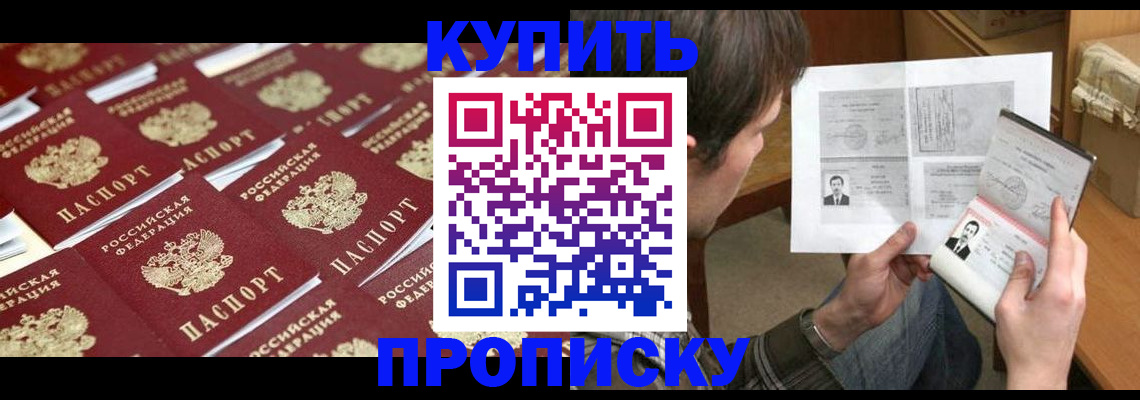 прописка для кредита в Тольятти