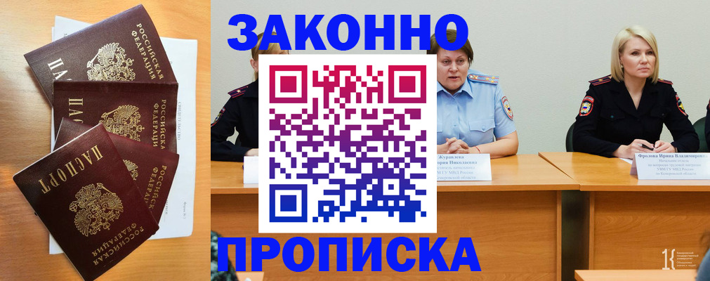 прописка от собственника в Тольятти