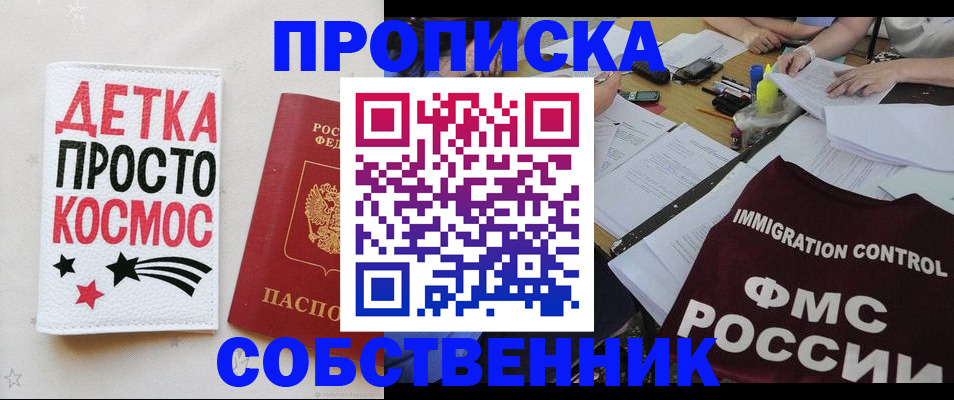 прописка для школы в Тольятти