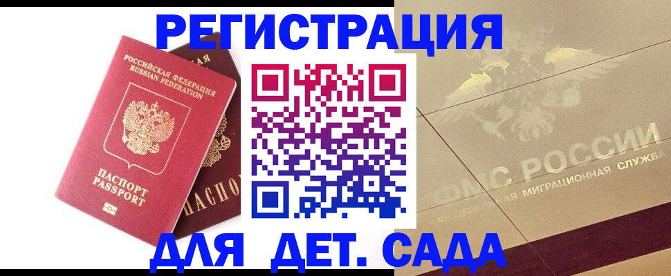 прописка ребенка в Тольятти
