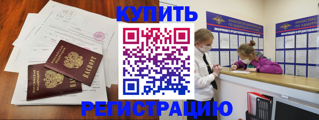 временная регистрация купить в Тольятти