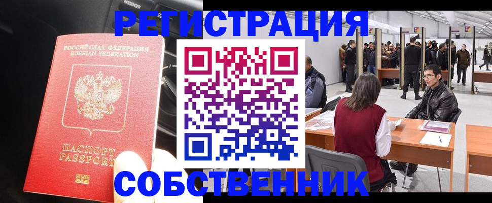 прописка для работы в Тольятти